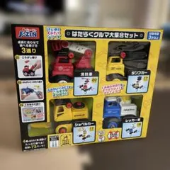 はたらくくるま大集合セット　新品未使用