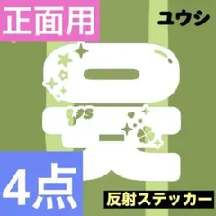 nyan様 リクエスト 4点 まとめ商品