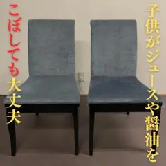 【手渡し】傷・汚れに強いダイニングチェア ２脚セット〈スエード調〉