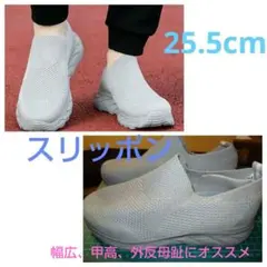 ☆メンズ スニーカー スリッポン 通気性 25.5cm幅広　甲高　外反母趾