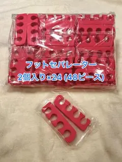 ネイルアート用セパレーター フットセパレーター　　48pcsのサムネイル