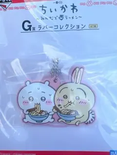ちいかわ一番くじ G賞 ラバーストラップ うさぎ&ちいかわ