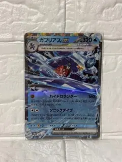 2025年最新】ガブリアスexの人気アイテム - メルカリ