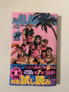 ジョジョの奇妙な冒険 第9部 試し読み
