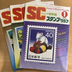 郵趣雑誌 スタンプクラブ2冊 趣味の切手マガジン1冊 - メルカリ