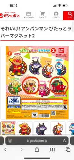 アンパンマン⭐︎ぴたっとラバーマグネット　クリームパンダ