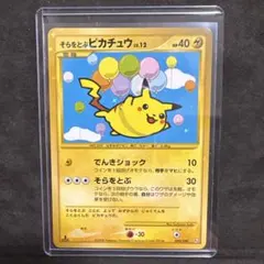 そらをとぶピカチュウ ☆ Pt2 時の果ての絆 090/090 そらをとぶピカチュウ ☆ Pt2 時の果ての絆 090/090 | Mercari