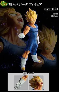 一番くじ ドラゴンボール BATTLE OF WORLD C賞 魔人ベジータ