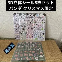 海外製3D立体シール8枚セット