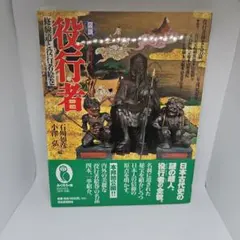 役行者、山岳信仰、日本人の彫刻、倉田辰彦作 役行者、山岳信仰、日本人の彫刻、倉田辰彦作 役行者、山岳信仰