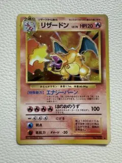 リザードン ★ 第1弾拡張パック 旧裏