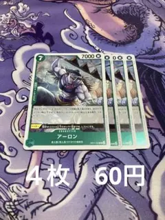 ワンピースカード　アーロン　R 【まとめ買い専用】商品説明あり
