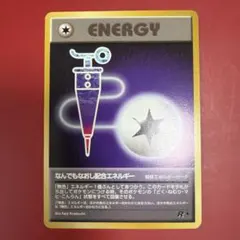 ポケモンカード 旧裏 なんでもなおし配合エネルギー・カードセット 26枚 2026年最新】なんでもなおし配合エネルギーの人気アイテム - メルカリ