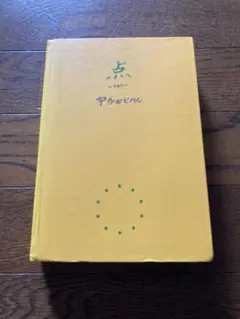 2026年最新】宇多田ヒカル 点 線の人気アイテム - メルカリ