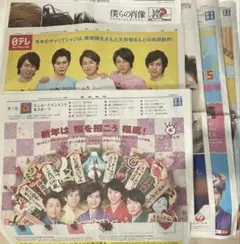嵐 新聞広告 7種