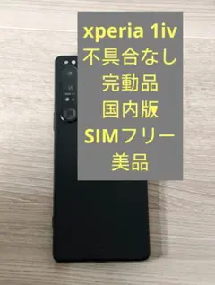 T22 au SIMフリー Xperia 1 V SOG10 - メルカリ