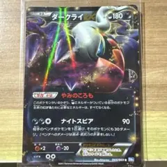 ポケモンカード ダークライEX 【R】 HP180 ナイトスピア90 ダークライEX 180 HP ポケモンカード - メルカリ