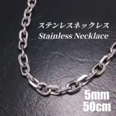 ステンレス　5mm カットアズキチェーンネックレス　r045　シルバー