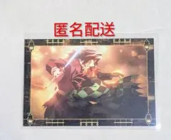 鬼滅の刃　移動する 半券 ポストカード　冨岡義勇と竈門炭治郎
