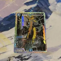 【メルカリ便】飛翔龍5000VT ダイヤモンド　シークレット 飛翔龍 5000VT デュエルマスターズ - メルカリ