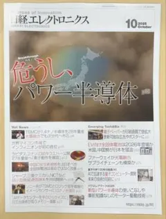 日経エレクトロニクス 2025年10月号