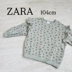 【匿名配送】ZARA 長袖トレーナー　スウェット　104cm ガールズ　女の子