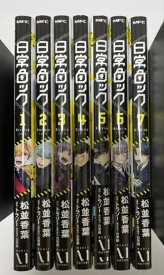 2026年最新】日常ロック 漫画の人気アイテム - メルカリ