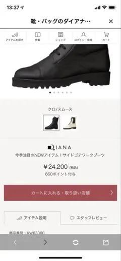 DIANA ブラック サイドファスナー付きブーツ