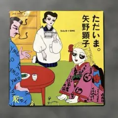 矢野顕子/1984 オーエス オーエス Live サンプル盤 - メルカリ