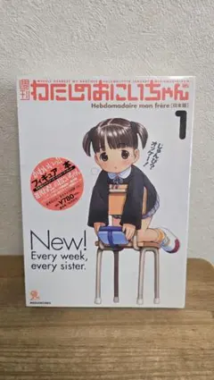 2026年最新】週刊わたしのおにいちゃんの人気アイテム - メルカリ