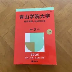 2025年最新】青山学院大学英語参考書の人気アイテム - メルカリ