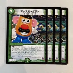 151051 マッスルポテト