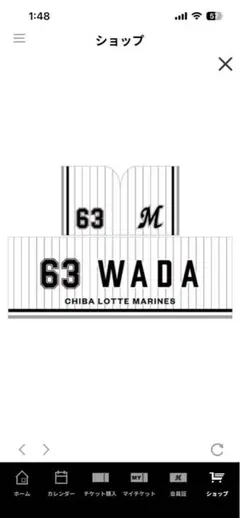 千葉ロッテマリーンズ #63 和田康士朗 フード付きスポーツタオル