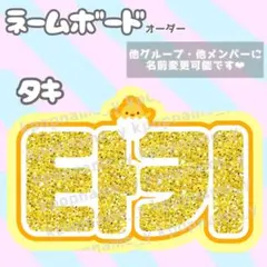 TAKI ネームボード