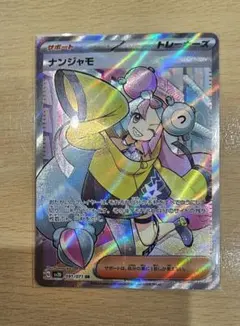 ナンジャモ sr 091/071 ポケモンカード