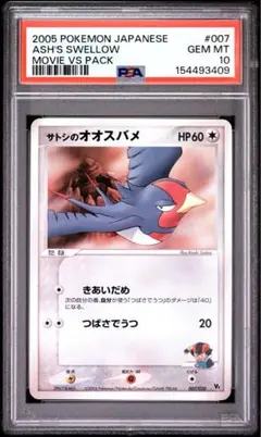 アーロンの波導 映画公開記念VSパック 波導のルカリオ 019 psa10