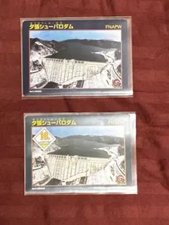 ダムカード 夕張シューパロダム 2枚セット