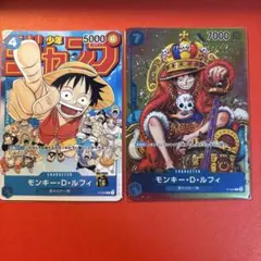ワンピースカードゲーム　モンキー・D・ルフィ：週刊少年ジャンプ付録　2枚セット