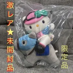 公*o様 激レア　キティ　お馬でキティちゃん　ぬいぐるみ JRA限定　馬　未開封