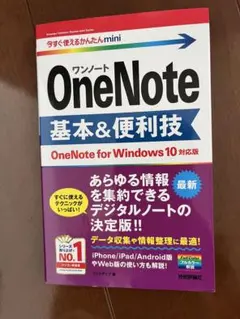 OneNote基本&便利技