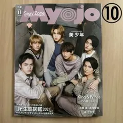 MyoJo(ミョージョー)2021年11月号