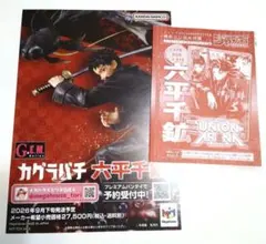 カグラバチ　ジャンプGIGA付録　ユニオンアリーナ、　ジャンプフェスタ　チラシ