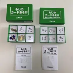 もじのカードあそび　イクウェル　しちだ
