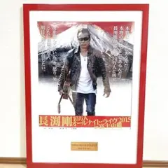 長渕剛　ポスター　富士山麓　激レア　希少 長渕剛 ポスター 富士山麓 激レア 希少 - メルカリ