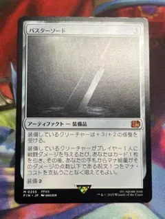 MTG バスターソード　FF