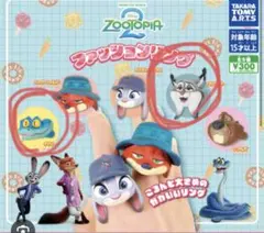 ズートピア　ガチャガチャ　ファッションリング【2個セット】