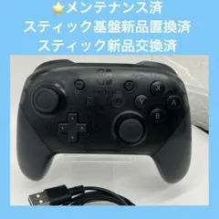 ⭐️【動作品】任天堂　Switch プロコン　純正　コントローラー　おまけ付
