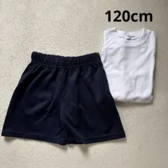 運動会　体操着　120cm