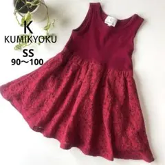 組曲　キッズ　ノースリーブワンピース　ワインレッド　レース　SS 90〜100