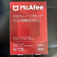 【新品未使用】McAfee マカフィー リブセーフ 台数無制限 3年版